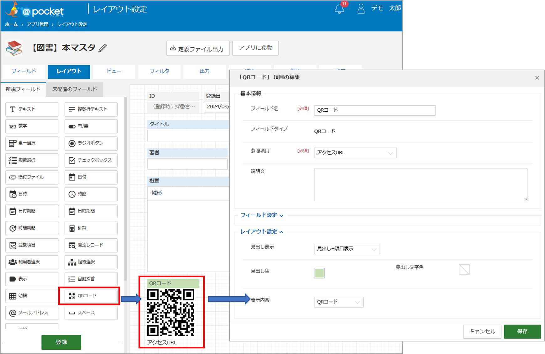 QRコード】本の情報を管理 | @pocket（アットポケット）サポートサイト