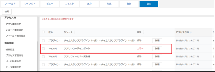 プラグインエラー内容