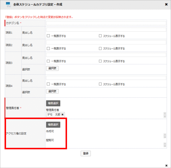 全体スケジュールのカテゴリは 権限がなければカテゴリ自体が表示されないですか Wawaofficeサポートサイト