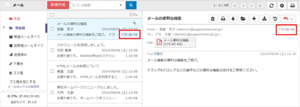 メール ローカルメール 共有メールの容量表示が変わりました Wawaofficeサポートサイト