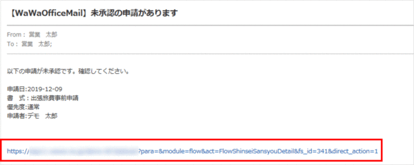 催促 滞留メールの本文にurlが表示されるようになりました Wawaofficeサポートサイト