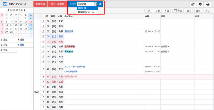 スケジュールと全体スケジュールの違いは Wawaofficeサポートサイト